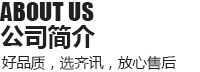 關(guān)于我們