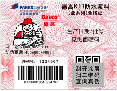 德高產(chǎn)品防偽查詢