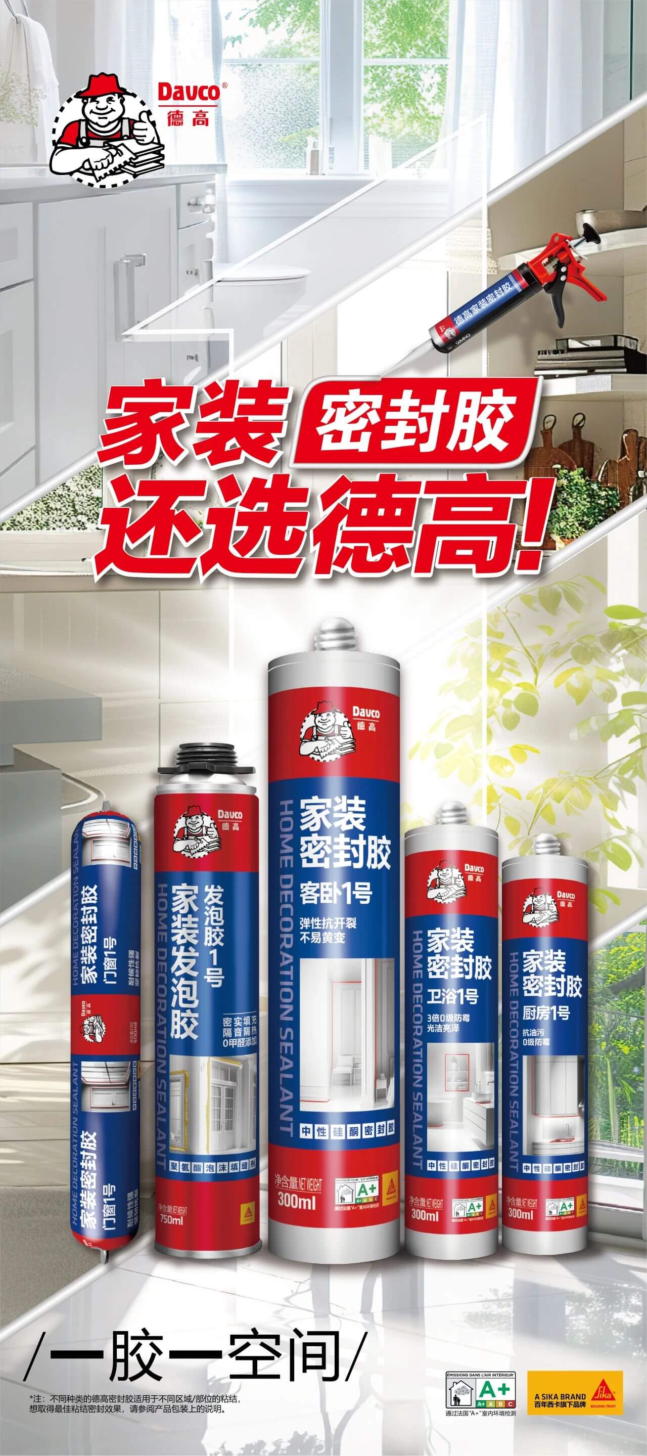 冷得很！密封膠該怎么儲存/施工？