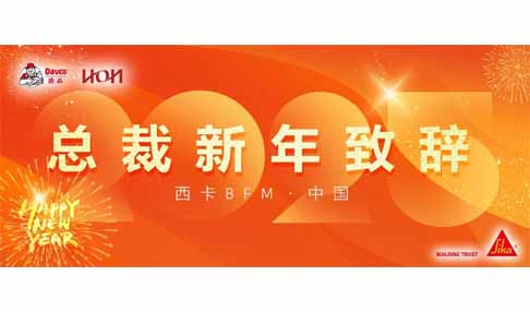 滿懷希望，務(wù)實(shí)向前，擁抱2025